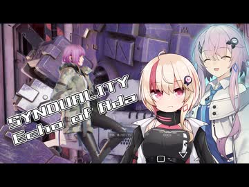 【SYNDUALITY Echo of Ada】ユニフィードリフター生活 part.01【ユニフィー実況】