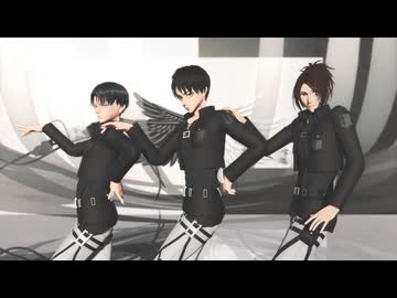 【進撃のMMD】リヴァイエレンハンジで Masked bitcH