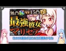 【パワアド】マリセアとPR彼女の格差、全部数字にしたら想像以上だった【琴葉姉妹実況】