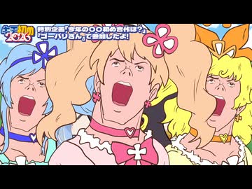 フラッシュ☆バリンセス!