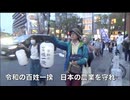 令和の百姓一揆 2026:3:29 　全国一斉・東京の部② パレードゴール地点・代々木公園へ　JR原宿駅 明治神宮大鳥居前　　