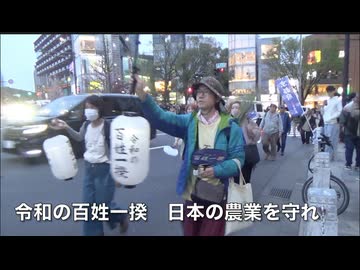令和の百姓一揆 2026:3:29 　全国一斉・東京の部② パレードゴール地点・代々木公園へ　JR原宿駅 明治神宮大鳥居前　　