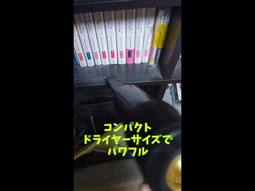 [PR]スマホ充電器で充電するSOARFLYハンディ掃除機。ドライヤーサイズなのに吸引力がバグ【ファンキキレビューラボ□15】