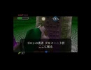【実況】ゼルダの伝説 ムジュラの仮面 #12