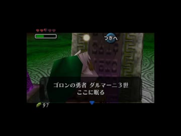 【実況】ゼルダの伝説 ムジュラの仮面 #12