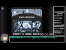 【RTA】ドンキーコングランド Any% 47:01(参考記録)【VOICEPEAK解説】前編