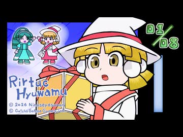 【リルトゥコアニメ】虫が好きな少女と虫が嫌いな少女