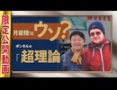 【UG】#273 月着陸を信じないロシア愛国ガイド・ボンさん　2019/3/17