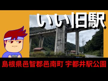 橋とも駅ともトンネルともつかぬ動画編。【バーチャルいいゲーマー佳作選】