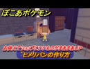 ぽこあポケモン　料理のレシピ　ヒメリパンの作り方　お供えでショップにいいものがまあまあＵＰ・いあいぎり強化　＃５１４　【ぽこポケ】