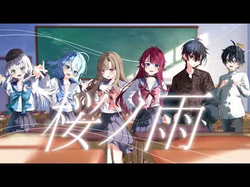 【ニコニコラボ】桜ノ雨【歌ってみた】