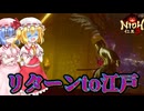 【ネタバレ注意】リターンto江戸！！【仁王3】#30