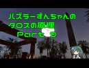 パズラーずんちゃんのタロスの原理 【The Talos Principle:R】Part9