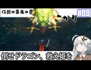 【HD-2D版『ドラゴンクエストI＆II』】伝説の勇者に導かれし勇者あかり　＃０８【VOICEROID実況プレイ】