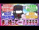 ここだけテチテチ歩きながら一生懸命付いてくる正実モブちゃんがいる世界線に対する先生方の反応集【ブルアカ】