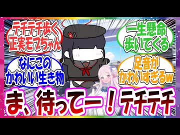 ここだけテチテチ歩きながら一生懸命付いてくる正実モブちゃんがいる世界線に対する先生方の反応集【ブルアカ】