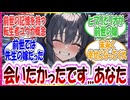 ここだけ前世に先生と結ばれたユウカが、キヴォトスに転生しもう一度先生と再開した世界線に対する先生方の反応集【ブルアカ】
