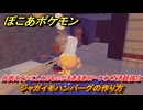 ぽこあポケモン　料理のレシピ　ジャガイモハンバーグの作り方　お供えでいにしえのものがまあまあUP・いわくだき超強化　＃５２１　【ぽこポケ】