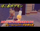 ぽこあポケモン　料理のレシピ　プレーンハンバーグの作り方　お供えでポケモンとまあまあ仲良くなる・いわくだき強化　＃５２２　【ぽこポケ】