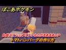 ぽこあポケモン　料理のレシピ　トマトハンバーグの作り方　お供えでショップにいいものがまあまあＵＰ・いわくだき強化　＃５２３　【ぽこポケ】