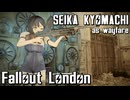 【Fallout:London】京町セイカの倫敦つれづれ探訪記33区目