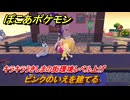ぽこあポケモン　ピンクのいえを建てる　キラキラうきしまの街環境レベル上げ　＃５２８　【ぽこポケ】