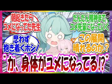 ここだけある日突然先生の見た目がユメ先輩に変わった世界線に対する先生方の反応集【ブルアカ】