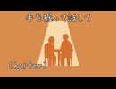 一緒に祈って、一緒に夕飯を食べるの ダレカレ 復習実況プレイ Chapter2