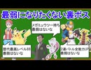 【バトル版】無能な裏ボスランキングTOP9