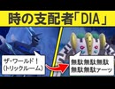 【ギガス実況】ザ・ワールド！DIOに憧れたディアルガがランクマで時をとめます