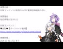 また動画が削除されちゃった