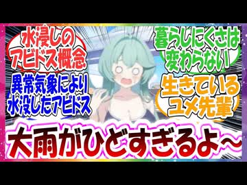 ここだけアビドスが異常気象により水没してしまった世界線に対する先生方の反応集【ブルアカ】