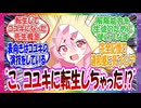【転コユ】ここだけ元プレイヤーの先生がブルアカ世界に転生したらコユキになっていた件に対する先生方の反応集【ブルアカ】