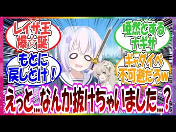 ここだけレイサがトリニティに伝わるミカの力でもびくともしない『選定の剣』なるものに挑戦し、あっさりと抜いてしまった世界線に対する先生方の反応集【ブルアカ】