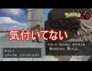 スナッチされたことに気が付かない老人　ポケモンXD闇の旋風ダークルギア実況プレイPart3　
