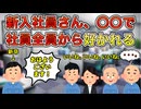 【新卒必見】好かれる新入社員の特徴３選【NARUTOあり】
