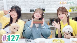 【高画質・完全版】まぁたんゆりりん 第127回[ゲスト：渡部優衣]