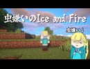 【ゆっくり＋オリキャラ実況】虫嫌いのIce and Fire パート1【マインクラフト実況】