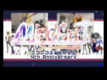 【ニコふぁん民34人で】Mind Craft 合わせてみた【ニコふぁん4周年】
