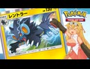 【ポケポケ】弦巻マキはレントラーを使いたい！【VOICEROID実況】