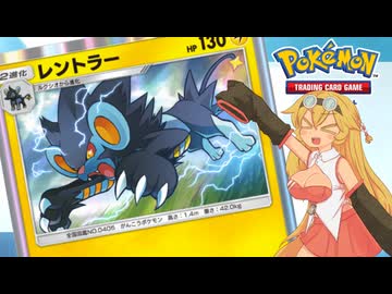 【ポケポケ】弦巻マキはレントラーを使いたい！【VOICEROID実況】