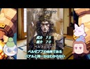 入鹿と鎌足　神対魔　西洋編【ゆっくり解説】【VOICEVOX】【神話】【雑学】