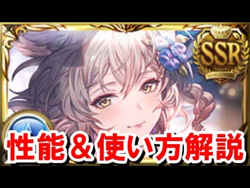 アビ奥義サポアビが全て噛み合っている唯一無二の性能の『浴衣アリア』を見ていく！ 【水古戦場/グラブル】