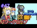 【サーラちゃんさま】パワーグローブでスーパーマリオブラザーズ３ #47 【実況プレイ】