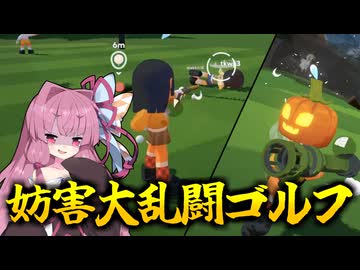 【SuperBattleGolf】妨害だらけの大乱闘ゴルフバトル！ゴール手前で妨害しまくるゴールキーパー誕生【VOICEROID実況プレイ】