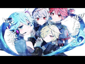 わかれみち / 大漠波新 - Kirie × 2mol × QP × 霽夏 青