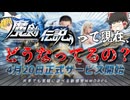 【ゆっくり実況】あのうざい広告のゲームは今・・・【魔剣伝説】