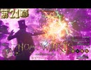 ホモワーツ・セクシー第21幕