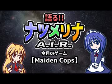 【レトロ風ゲーム紹介動画】語る!!ナツメリナA.I.R.　EP1