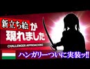 ハンガリーのオリジナル立ち絵、ついに発表！